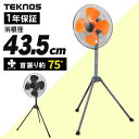 扇風機 風量3段階 作業現場用 43.5cm工業扇風機 スタンド型 ブラック KG-459RI KG-458RK 首振り 3本脚 上下手動 スタンド折りたたみ式 工場 倉庫 4枚羽根 TEKNOS