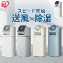 \ランキング1位獲得/除湿機 アイリスオーヤマ 5Lデシカント式 除湿器 サーキュレーター タイマー 首振り IJD-I50 IJDC-N50-H IJDC-P...