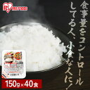 パックご飯 150g 40食 パックごはん レトルトご飯 低温製法米のおいしいごはん 150g×40パックケース パックごはん 米 ご飯 パック レンチン 備蓄...