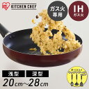 フライパン 20cm 24cm 26cm 28cm ih 浅型 鍋 片手 炒め鍋 20cm 26cm 28cm 深型 IH 軽い ガス ih対応 ガス火専用 軽...