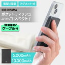 【数量限定!充電ケーブルプレゼント!】モバイルバッテリー 軽量 小型 薄型 コンパクト USB Type-C 5000mAh 10000mAh ワイヤレス マグネット MagSafe対応 残量 デジタル表示 バッテリー アイリスオーヤマ TW-A05020-B TW-A10020-B