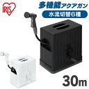 フルカバーホースリール EX 30M FHEXN-30 ダークグレー/ブラック ライトベージュ/ホワイト 散水ホース 水まきホース 30m フルカバー カバー付...