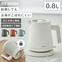 電気ケトル 0.8L ステンレス ケトル おしゃれ 小型 湯漏れ防止 空焚き防止 かわいい 湯沸かし ポット 電気ポット 800ml 一人暮らし ギフト IBK...