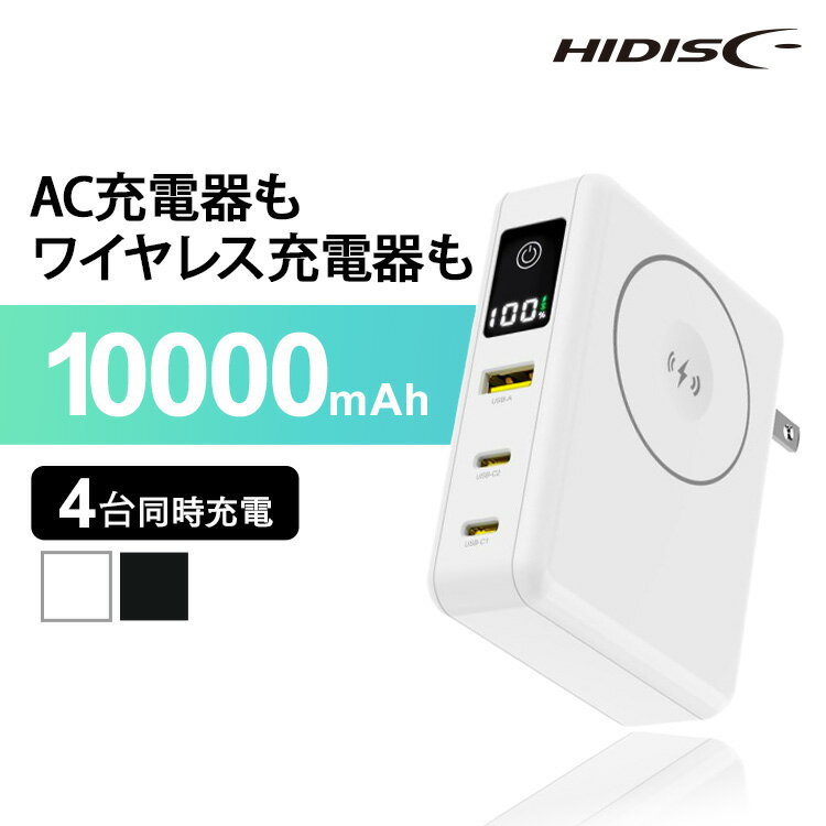 モバイルバッテリー 大容量 iPhone 急速充電 10000mAh ワイヤレス充電機能付き 正規品 4台同時 ACプラグ付PD65W対応 タイプC PD65W...