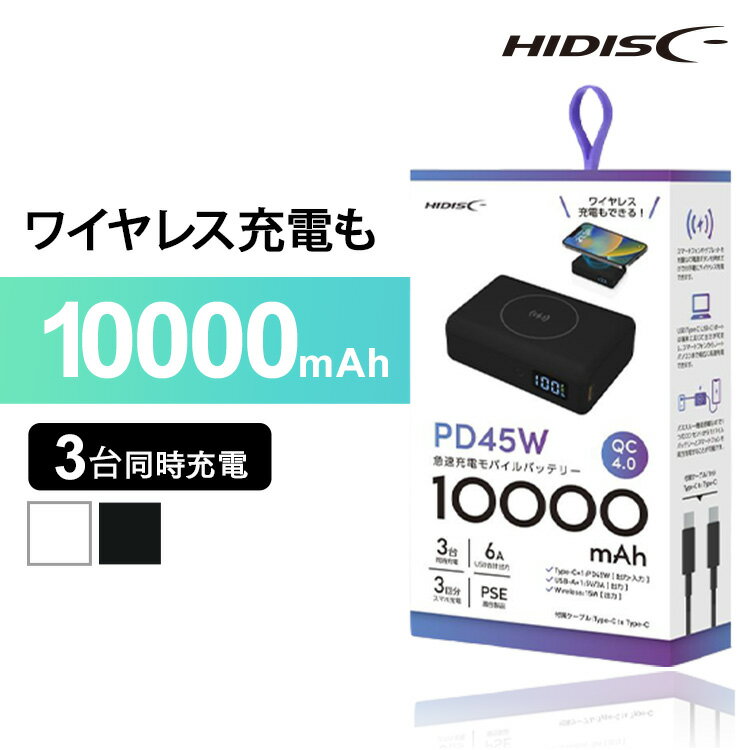 モバイルバッテリー 大容量 iPhone 10000mAh 正規品 3台同時 PD45W TypeC入出力対応 モバイルバッテリー タイプC 急速充電 1000...