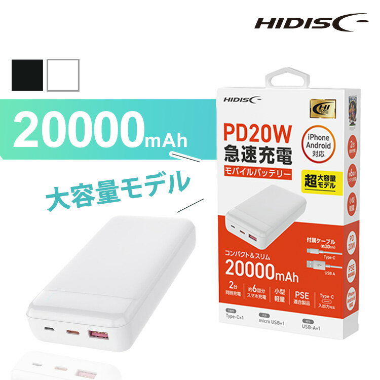 モバイルバッテリー 20000mah 大容量 iPhone 正規品 2台同時 USB-A type-C PD20W QC3.0対応 モバイルバッテリー モバイル...
