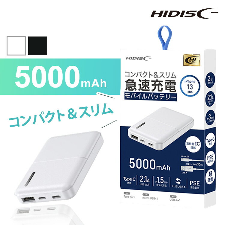 モバイルバッテリー iPhone タイプC モバイルバッテリー5000mAh HD-MB5000TAWH 急速充電 薄型 iPhone対応 5000mAh HI...