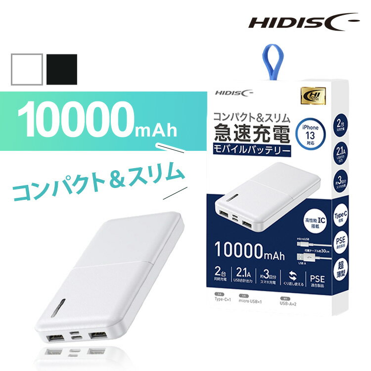 モバイルバッテリー iPhone 急速充電 正規品 2台同時 10000mAh タイプC Type-C入出力対応 薄型 iPhone対応 10000mAh HI...