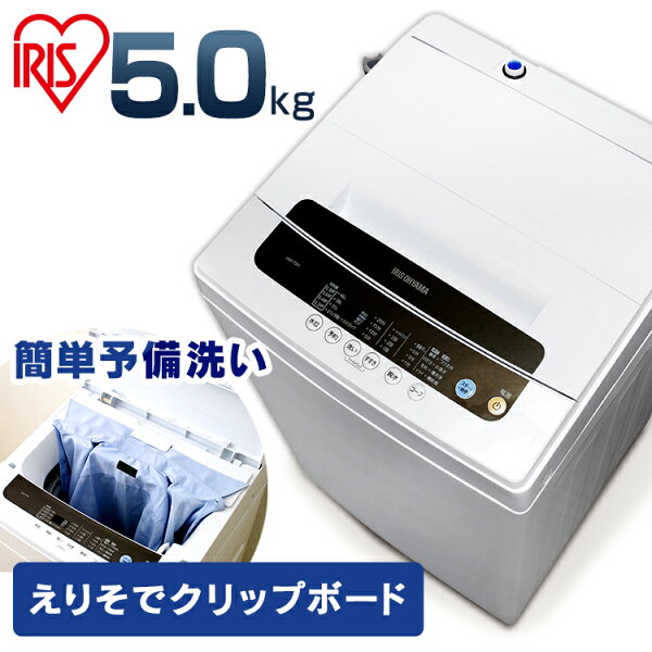 洗濯機5kg一人暮らし洗濯機小型全自動洗濯機5kg洗濯機一年保証単身引っ越しすすぎ襟袖クリップ便利ホワイト白5kg部屋干し洗濯ア