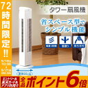 タワー扇風機 TF-820 TEKNOS テクノス 送料無料 扇風機 タワー タワー型 タワーファン スリムタワー扇風機 静音 首振り 風量切替 持ち手付 省スペース シンプル おしゃれ 薄型 コンパクト トイレ 夏 TF-820(W) TF-821(K)【B】【D】 あす楽対応