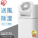 《P2倍！29日0時～2日11時まで》＼花粉症対策／除湿機 アイリスオーヤマ 5Lデシカント式 除湿器 サーキュレーター タイマー 首振り 角度調整 衣類乾燥除湿機 静音 湿気対策 梅雨対策 カビ対策 結露対策 脱衣所 洗面所 浴室乾燥 部屋干し 速乾 IJD-I50【ホワイトグレー】