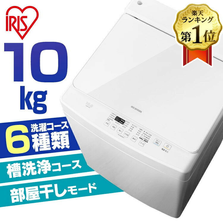 《クーポン利用で3,000円OFF！～16日10時まで》洗濯機 10kg 全自動 縦型 アイリスオーヤマ 送料無料 10キロ 全自動洗濯機 部屋干し 予約タイマー 槽洗浄 チャイルドロック お急ぎコース つけおき すすぎ1回 洗濯 ウール 家族 毛布 洗濯器 大容量 PAW-101E