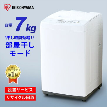 洗濯機 一人暮らし 7kg アイリスオーヤマ 全自動 送料無料 全自動洗濯機 7.0kg 全自動 洗濯機 部屋干し きれい キレイ senntakuki 洗濯 毛布 洗濯器 洗濯機 おしゃれ着洗い ステンレス槽 IAW-T703E[R]