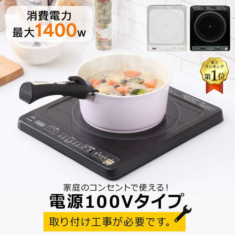 《P2倍！6日19時～11日10時まで》IHクッキングヒーター ビルトイン 1口 アイリスオーヤマIHコンロ 1400W ビルトインタイプ ホワイト ブラック クッキングヒーター IHコンロ IHヒーター ビルトイン 1口 工事 電気 電磁 安全 タイマー IHC-B112