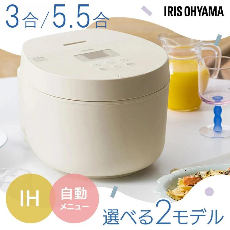 炊飯器 3合 3合炊き 5.5合 5合炊き ih アイリスオーヤマ おしゃれ 銘柄炊き 省エネモード パン ケーキ 低温調理 一人暮らし 炊飯ジャー RC-IL30 RC-IL50 KRC-IL50 RC-ILA50