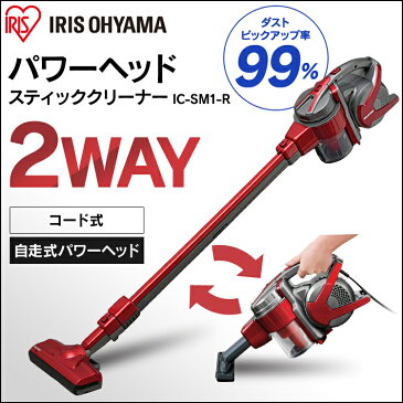 【送料無料】パワーヘッドスティッククリーナー IC-SM1-R レッド アイリスオーヤマ掃除機 サイクロン スティック 収納 ノズル クリーナー ハンディ 2way コンパクト 超吸引 毛取ヘッド ペット おしゃれ アイリス