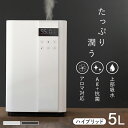 加湿器 卓上 おしゃれ 5L送料無料 ハイブリッド式 450ml/h タンク5.0L 上部給水式 そのまま給水 UVランプ除菌・殺菌 オフタイマー 湿度デジタル表示 自動加湿制御 ホワイト ブラック Hanx-Home HA-H08W【D】