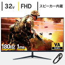 モニター 32インチ リフレッシュレート 180Hz 応答速度1ms ゲーミングモニター 32V送料無料 32型 32V型ゲーミングモニター FHD フルハイビジョン HDMI ディスプレイポート VESA NB-IGM32B