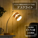 デスクライト LED対応 おしゃれ スタンドライト ホワイト×木目 PDL-W1S-W ホワイト×木目 テーブルライト テーブルランプ アームライト 照明 ライ...