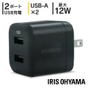 ＼2台同時充電OK！／充電器 コンセント usb USB充電器 acアダプタ 充電器 USB A チャージャー コンセント 同時充電 スマホ タブレット モバイル機器 海外対応 海外旅行 旅行 持ち運び コンパクト アイリスオーヤマ IQC-C122【D】 1