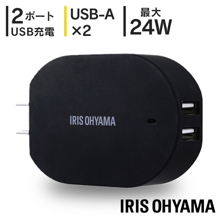 USB充電器 2ポート 24W タイプA 同時充電 スリム 