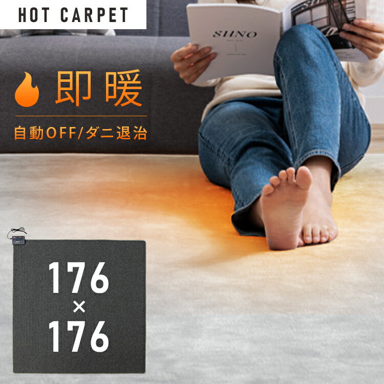 ■商品サイズ（cm）：幅約176×高さ約176（2畳用） ■消費電力：500W ■表面材質：ポリエステル100％ ■コード長さ：約1.5m ■消費電力量（Wh/1時間）：中使用時 約225/強使用時 約311 ■表面温度：中使用時 約35℃/強使用時 約45℃ ■機能：折り畳み収納、ダニ退治、暖房面積切替 ※本体表面温度は、当社のカーペットカバー(マイヤー)をかけて室温20℃で畳の上にカーペットを広げ、3kgの荷重を加えた状態での測定値です。カバーの種類によっては表面温度に違いがあります。 ※ほんのり暖かくなります。 ※実際に使用されるときは、ご家庭の使用条件、電力使用量および電力会社などにより多少異なります。足元から暖める床生活のスタンダード！ ダニ退治機能付き＆折り畳み収納ができます。 ※商品画像につきましては、参考画像となっております。 実際の商品とはコントローラーの位置等が異なる場合がございますので、 恐れ入りますが、予めご了承くださいますようお願い致します。 ※本体のみの販売となります。カバーは付属しておりません。 ※下記、2023年9月6日にリニューアルになりました※ 型番が違う商品が届くこともありますが、商品の仕様に相違はありません。 足元から暖める床生活のスタンダード！ ダニ退治機能付き＆折り畳み収納ができます。 あす楽に関するご案内 あす楽対象商品の場合ご注文かご近くにあす楽マークが表示されます。 対象地域など詳細は注文かご近くの【配送方法と送料・あす楽利用条件を見る】をご確認ください。 あす楽可能な支払方法は【クレジットカード、代金引換、全額ポイント支払い】のみとなります。 下記の場合はあす楽対象外となります。 ご注文時備考欄にご記入がある場合、 郵便番号や住所に誤りがある場合、 時間指定がある場合、 決済処理にお時間を頂戴する場合、 15点以上ご購入いただいた場合、 あす楽対象外の商品とご一緒にご注文いただいた場合ご注文前のよくある質問についてご確認下さい[　FAQ　] 【ホットカーペット カーペット 暖房 冬】TEKNOS