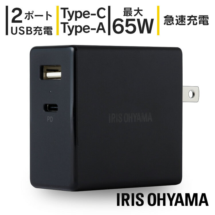 充電器 急速 タイプc 2ポート type c usb アダプター 65W 急速充電 充電器 USB充電器 充電 急速充電器 高速充電器 PD準拠 最大65W 急速充電 2台同時充電可能 2ポート同時使用 パソコン コンパクト 折り畳みプラグ IQC-C652