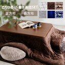 こたつ布団セット 長方形 正方形 KHSET-C-1824 KHSET-S-1818 送料無料 こたつ布団セット 正方形 長方形 こたつ布団 コタツ布団 セット 洗える シンプル 北欧風 ノルディック柄 こたつ