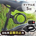 自転車 盗難防止 ダイヤル式 自転車用チェーンロック ブラック IS-CCL01 送料無料 チェーンロック コンパクト ブラケット付き 5桁ダイヤル 安心 防犯...