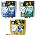 洗濯洗剤 大容量 衣類用洗剤 アリエール ジェルボールプロ つめかえ用 メガジャンボサイズ 54個/64個 詰替え PRO GELBALL 強洗浄 特許処方成分...