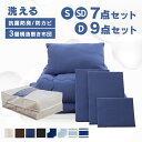 布団セット シングル セミダブル ダブル 7点 9点 洗える 来客用 布団7点セット 寝具7点セット ふとんセット 布団 掛け布団 敷き布団 敷布団 枕 布団カ...