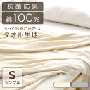 肌掛け シングルサイズ 寝具 タオルケット BBK-CT1419 タオルケット コットンタオルケット 綿100% 洗える やわらか コットン おしゃれ 夏用 ふ...
