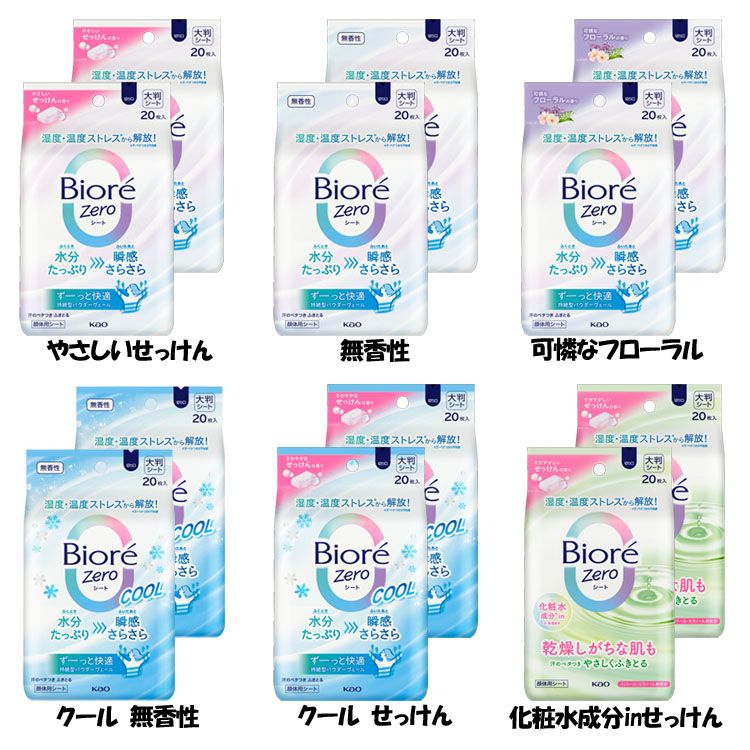 【2個】制汗シート 花王 ボディシート まとめ買い ビオレZeroシート 20枚入 大判 顔・からだ用 さらさら デオドラント 暑さ レジャー スポーツ KAO...