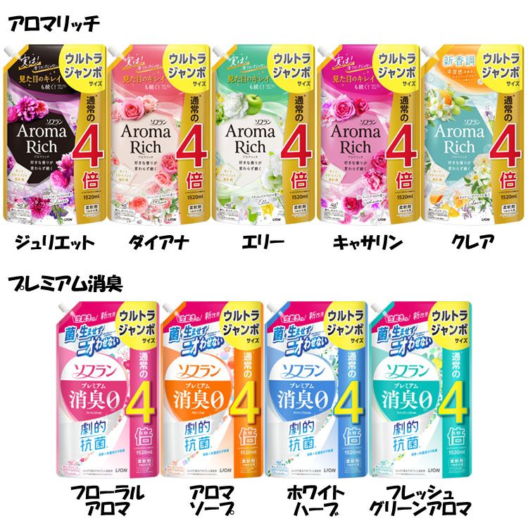 [最大2,000円OFF★フラッシュクーポン]ソフラン アロマリッチ 詰め替え ウルトラジャンボ 1520ml ソフラン プレミアム消臭 柔軟剤 詰替 通常の4倍 詰め替え用 ライオン 柔軟仕上げ剤 香る ファブリックソフナー 消臭 アロマ製法 劇的抗菌 1.52L 大容量 1342 【洗剤柔軟剤】