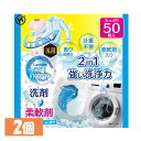 日用消耗品 洗剤柔軟剤 衣類用洗剤 【2個セット】ランドリージェルドロップ50個入り HDL-2733 洗剤 柔軟剤 ランドリー 洗濯 抗菌 洗浄力 衣類 服 汚れ 衣類 【洗剤柔軟剤】