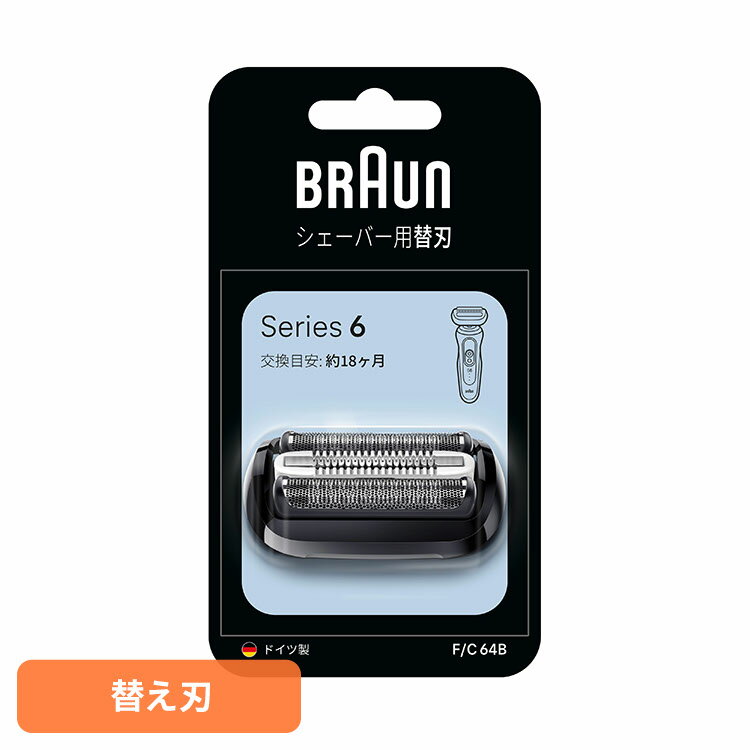 ブラウン 替刃 シェーバー BRAUN 替刃 シリーズ6 F/C64B ブラウン 替刃 シェーバー 替え刃 別売 オプション 部品 髭剃り 電気シェーバー BR...