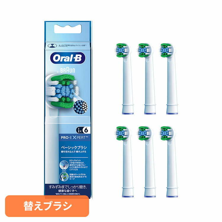 替えブラシ 交換用 電動歯ブラシ用 BRAUN 替えブラシ 交換カラーシグナル付き パーフェクトクリーン (6本入) EB20RX-6EL替えブラシ 交換カラー...