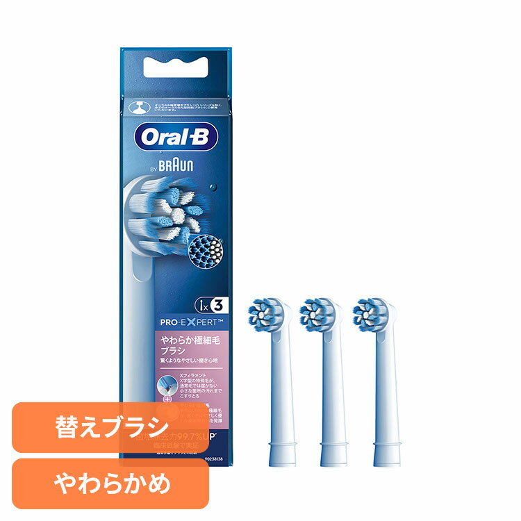 替えブラシ 交換用 電動歯ブラシ用 BRAUN 替えブラシ やわらか極細毛ブラシ (3本入) EB60X-3-EL替えブラシ 交換用 電動歯ブラシ用 やわらか極...