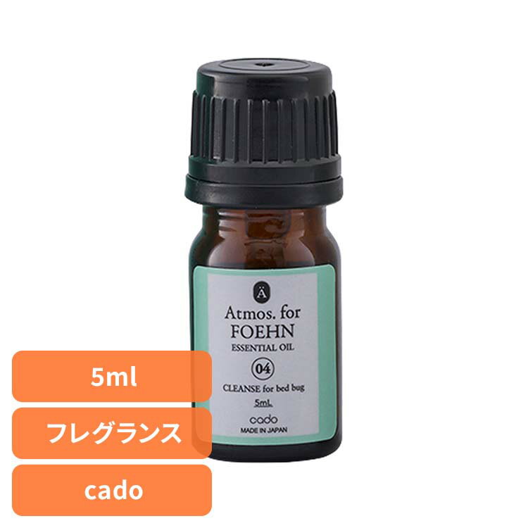 cado フェーン エッセンシャルオイル Atmos. for FOEHN FAT-CL04専用アロマオイル カド— フレグランス ふとん乾燥機 ア...
