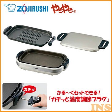 ≪送料無料≫ホットプレート EAJB20-SA 象印-ZOJIRUSHI- やきやき家庭用 大型 焼肉 焼き肉 コンパクト 収納 パーティー お好み焼き ホットケーキ 遠赤 穴あきプレート ヘルシー おしゃれ