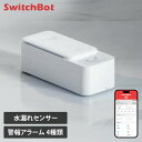 水漏れセンサー SwitchBot 浸水 水滴 検知 キッチン 脱衣所 洗面所 浴室 お風呂 トイレ 洗濯機 冷蔵庫 食洗機 水道管 床 水漏れ アラーム 警報 スマホ アプリ 遠隔通知 ハブ不要 IP67 防水 水もれ W4402000 水漏れ検知器 *