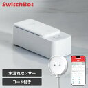 水漏れセンサー SwitchBot 延長コード 1m付 浸水 水滴 水位 検知 キッチン 脱衣所 洗面所 浴室 トイレ 洗濯機 冷蔵庫 食洗機 水道管 床 水漏れ アラーム スマホ アプリ 遠隔通知 ハブ不要 IP67 防水 W4402010 水漏れ検知器 *