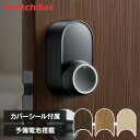 SwitchBot スイッチボット ロックUltra スマートロック 後付け 玄関ドア 玄関 オートロック 鍵 ドア ドアロック 高速 静音 解錠 バッテリー搭載 トリプル給電 スマホ連携 工事不要 簡単 設置 防犯 セキュリティ W5600004 *