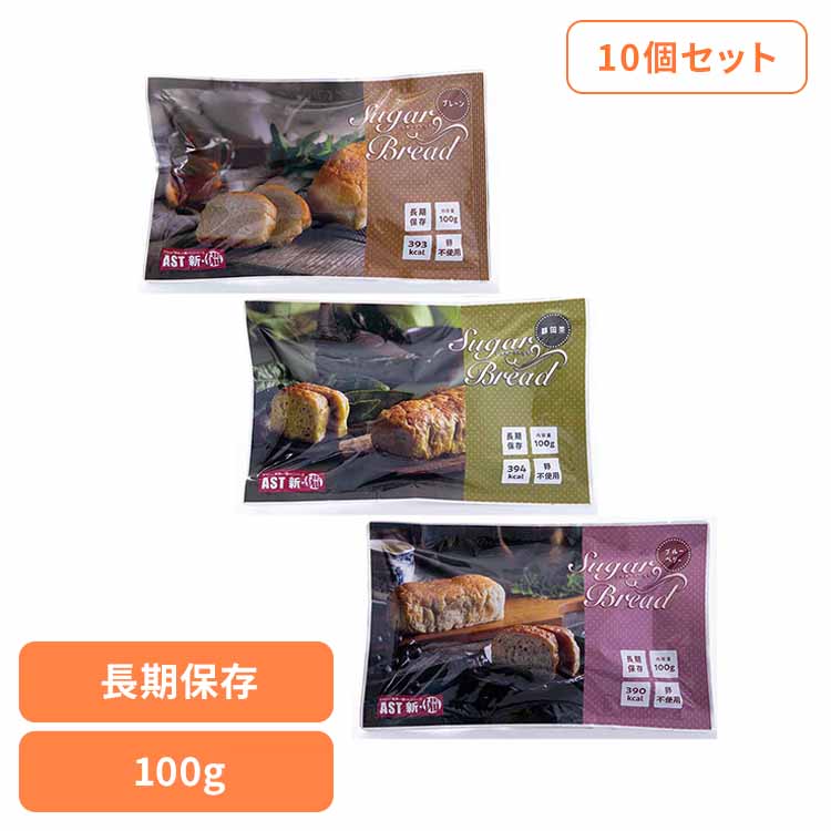 Rakuten - 【10個】AST新・備 シュガーブレッド 112078アスト パン 卵不使用 エッグフリー 7年 非常食 保存食 長期保存 防災 備蓄 AST新・備 プレーン 静岡茶 ブルーベリー