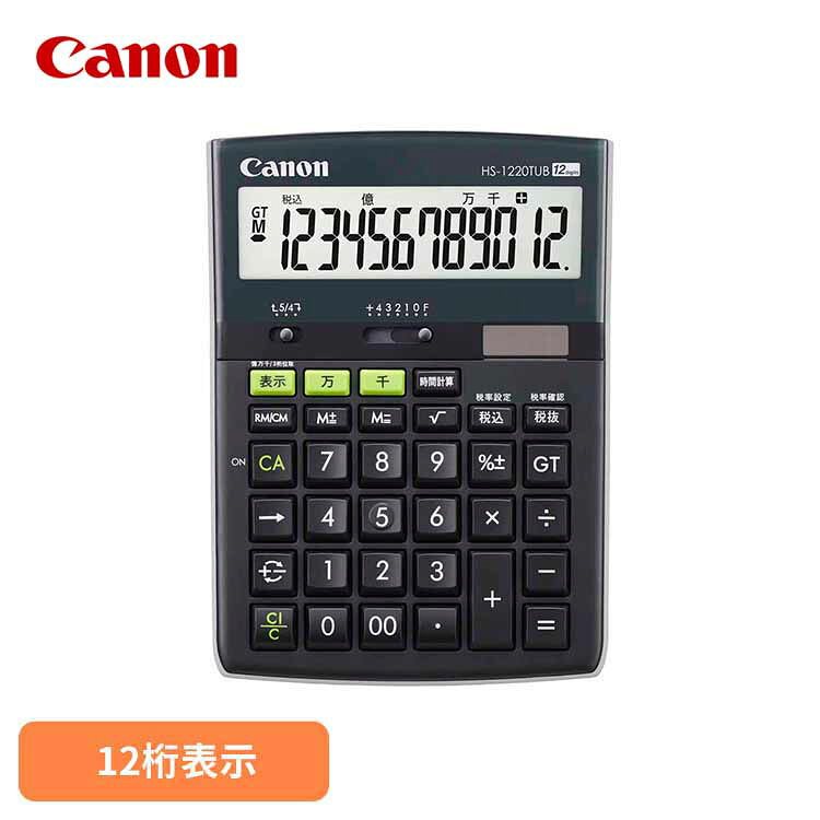 環境配慮電卓 HS-1220TUB電卓 Canon キャノン 12桁 仕事 ビジネス 千万単位 キヤノン