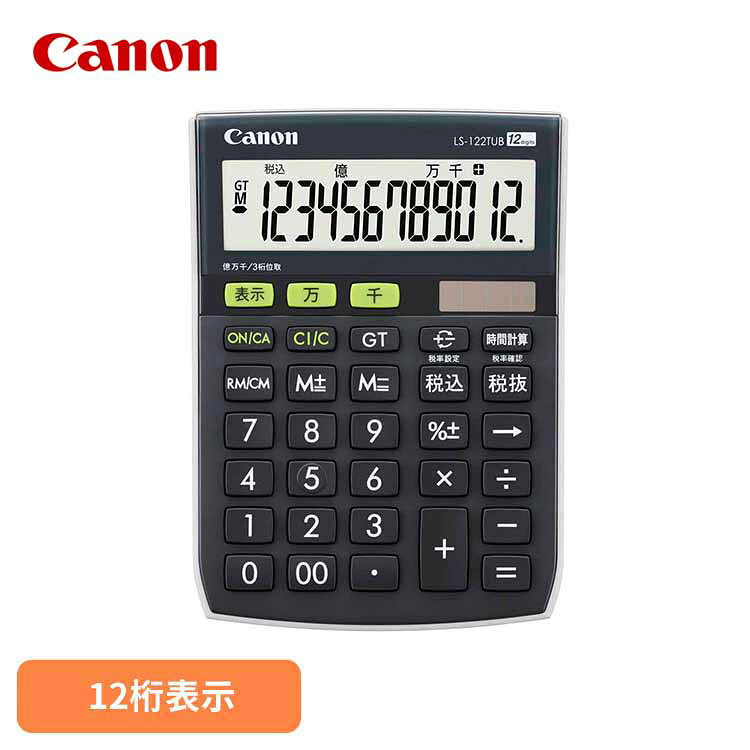 環境配慮電卓 LS-122TUB送料無料 電卓 Canon キャノン 仕事 ビジネス 千万単位 キヤノン 【メール便】