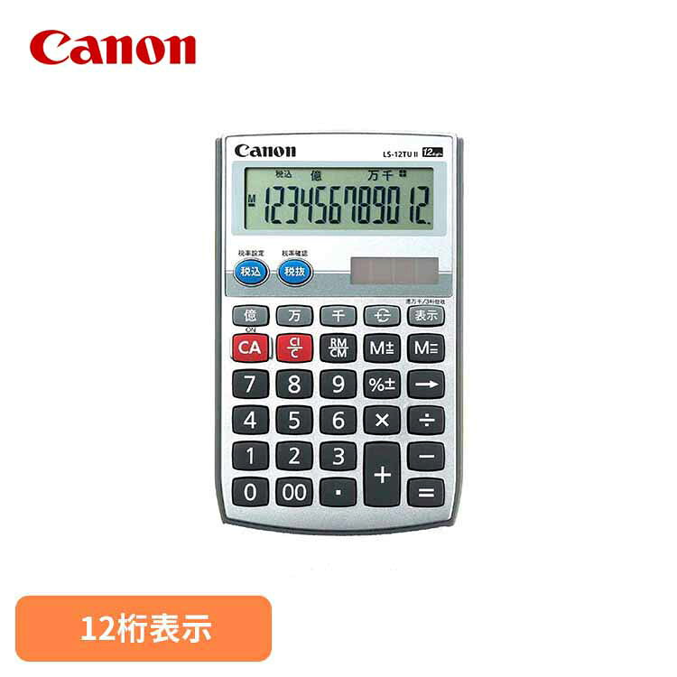 キヤノン電卓 LS-12TU2-N送料無料 電卓 Canon キャノン 仕事 抗菌 手帳 千万単位 キヤノン 【メール便】