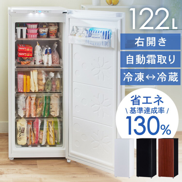 冷凍冷蔵庫 フリーザー 冷蔵切り替え 冷凍庫 122L PRC-B121N 右開き 1ドア おしゃれ 省エネ 5段収納 スッキリ コンパクト まとめ買い食材 作り置き オフィス セカンド冷凍庫 家庭用 スリム 自動霜取り ファン式