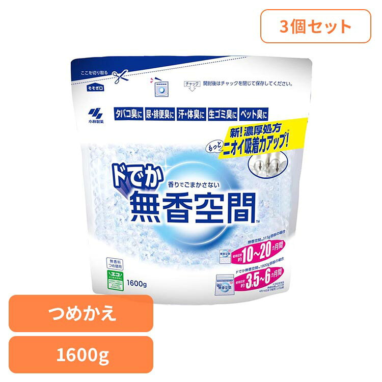 【3個セット】ドでか無香空間 詰替え用 無香料 小林製薬 芳香剤 臭い 小林製薬 臭い 部屋 トイレ 無香 芳香 大容量 小林製薬