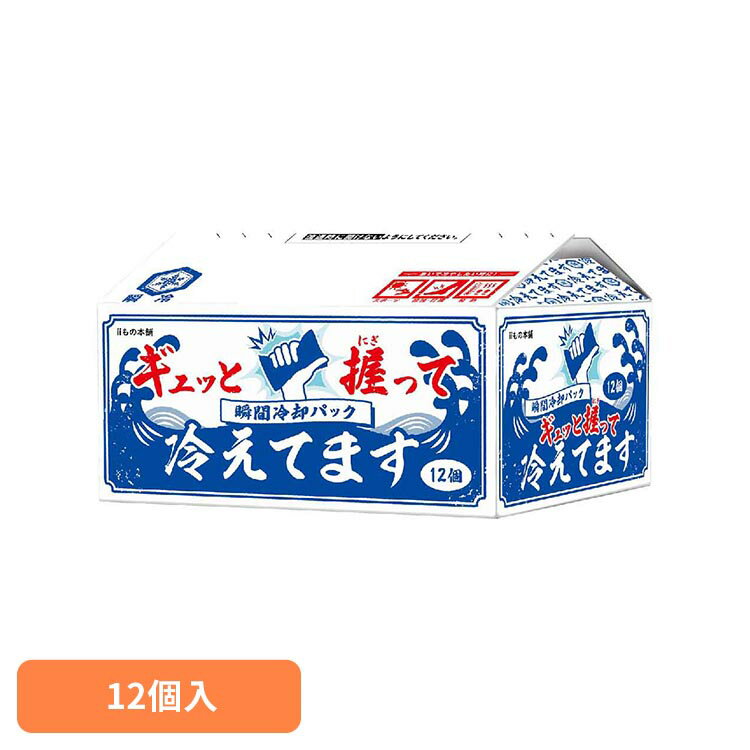 Rakuten - 瞬間冷却パック 大判 12個入 冷却グッズ ギュッと握って 冷えてます iiもの本舗 握るだけ 簡単クール 暑さ対策 グッズ ひんやりグッズ ひんやり 冷却 夏 暑さ対策グッズ 屋外 外出 現場 作業 スポーツ ゴルフ *[2606SI]